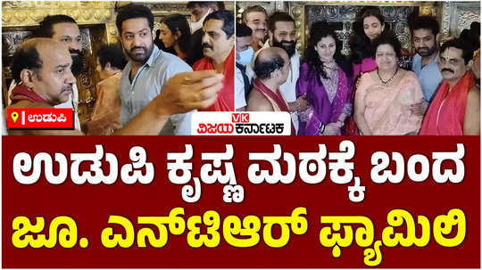 jr ntr with rishab shetty and his family visit udupi sri krishna mutt