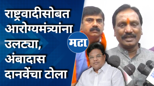 ambadas danve comment on tanaji sawant ajit pawar statement