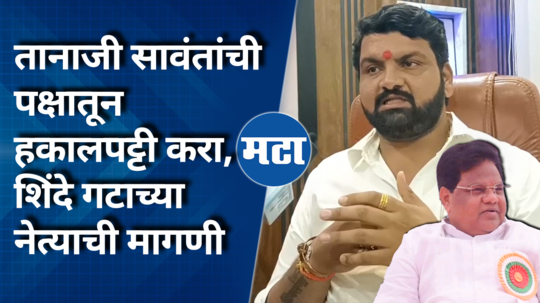 solapur shinde group manishcomment on tanaji sawant ajit pawar statement