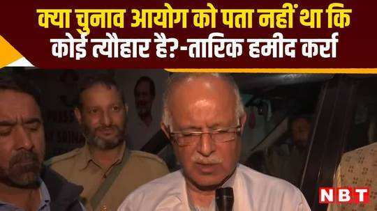 election commission changed voting date in haryana watch congress leader reaction video