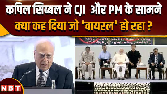 what did kapil sibal say in front of cji chandrachud and pm modi which is going viral