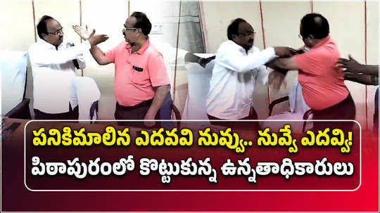 pithapuram municipal chief vs dee clash at council meeting in andhra pradesh