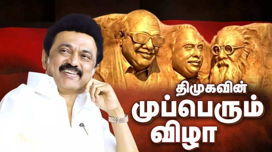 திமுக முப்பெரும் விழா விருதுகள் அறிவிப்பு... கலைஞர் விருதுக்கு தேர்வான ஜெகத்ரட்சகன்!