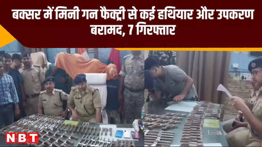 mini gun factory in buxar black business of terror in bihar police made sensational disclosure