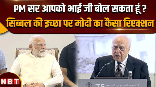 what did kapil sibal said in presence of pm modi and cji chandrachud on impartial justice