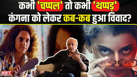 this director threw chappal on kangana ranaut the controversy which still hurts the actress