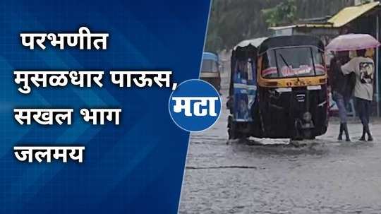 heavy rainfall and water logging at parbhani