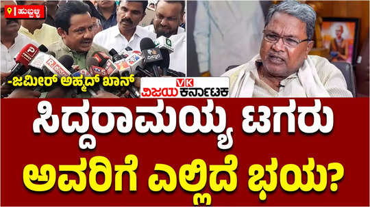 minister zameer ahmed khan about cm siddaramaiah compares with tagaru and tiger muda land scam