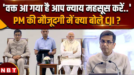 what did cji chandrachud said in the presence of pm narendra modi that goes viral