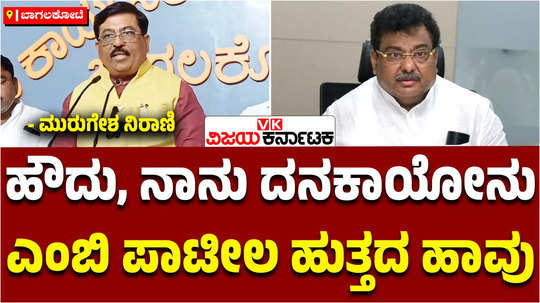 kiadb allotted land issue bjps murugesh nirani slams minister mb patil as snake over danakayonu remark