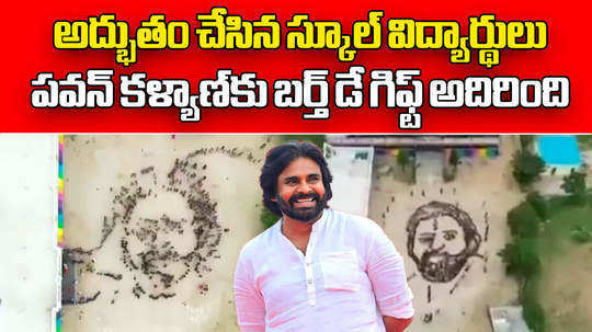 kuppam noble school students shows their affection on pawan kalyan video viral