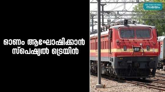 onam special train on mangaluru kollam route