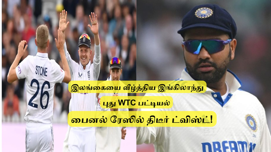 ENG vs SL: ‘இங்கிலாந்து மெகா வெற்றி’.. புது WTC புள்ளிப் பட்டியல் இதுதான்: பைனல் ரேஸில் திடீர் ட்விஸ்ட்!