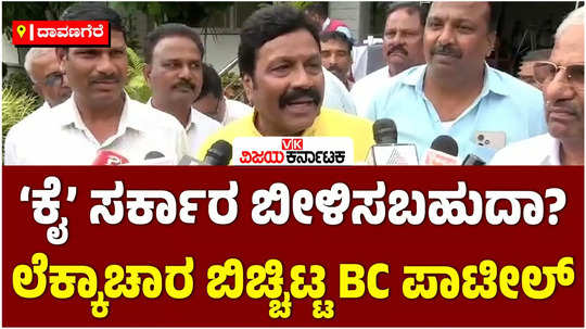 former minister bc patil has attacked the congress regarding operation kamala issue