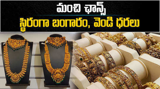 gold and silver prices unchanged today in hyderabad delhi check latest rates