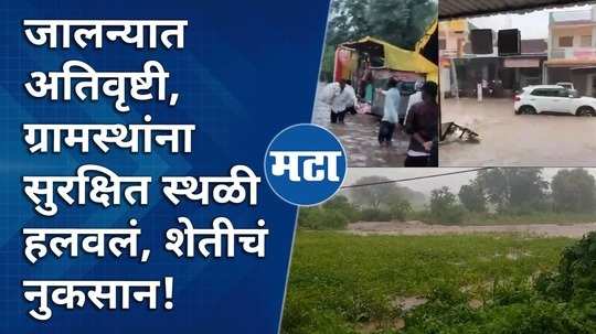 heavy rain in jalna villagers moved to safe place loss of agriculture see damage