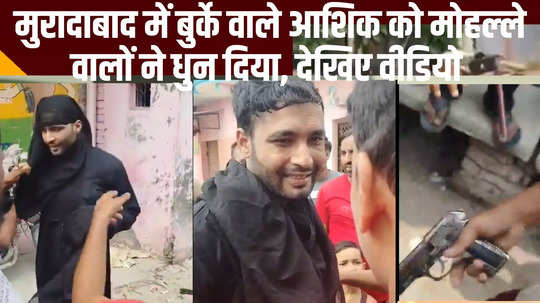 moradabad news mob beating youth in burqa watch video