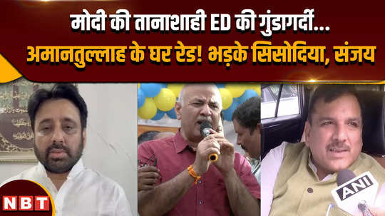 aap mla amanatullah khan says ed at my house to arrest me watch manish sisodia and sanjay singh reaction on ed action