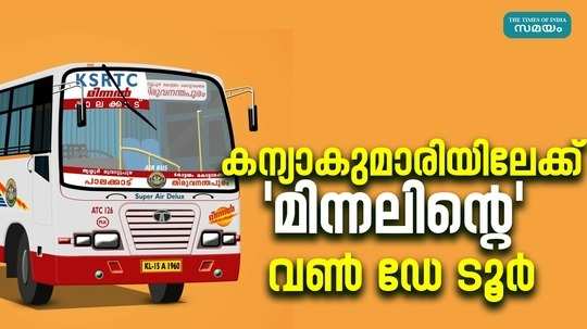 ksrtc starts minnal service from palakkad to kanniyakumari