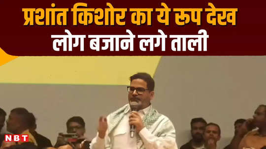 prashant kishor stood on the stage and started reciting verses from the quran