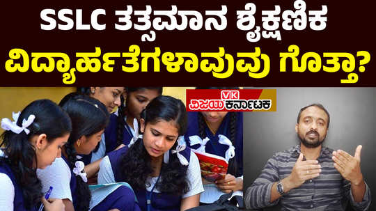 sslc eguivalence education qualification