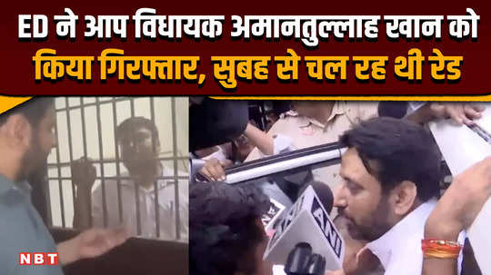 after 6 hours of raid ed arrested aap mla amanatullah khan