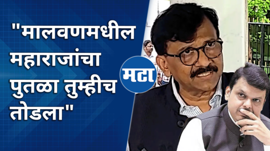 sanjay raut comment on devendra fadnavis for rajkot fort statue case