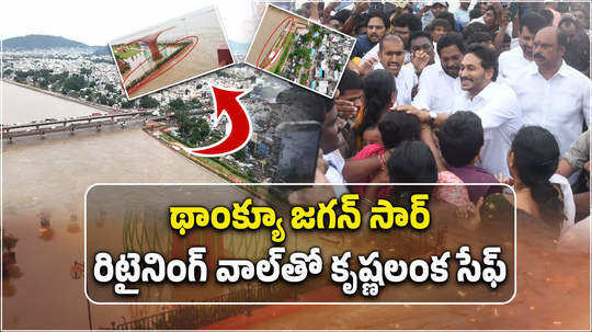 ys jagan visits krishna lanka are to observe flood