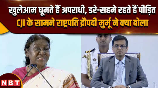 what did president draupadi murmu say about the justice system in front of cji discussion is going on