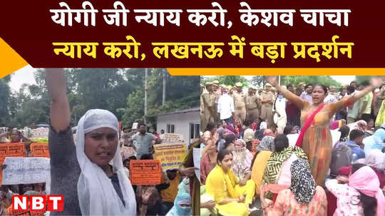 lucknow demonstration candidates demanded appointment letters in 69 thousand teacher recruitment watch video