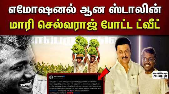 cm stalin appreciated mariselvaraj for vaazhai movie