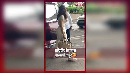 janhvi kapoor seen with boyfriend shikhar pahadia watch video