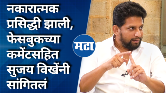 sujay vikhe comment on social media damaged the loksabha election