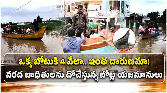 private boats demand rs 4000 from flood victims in vijayawada to rescue