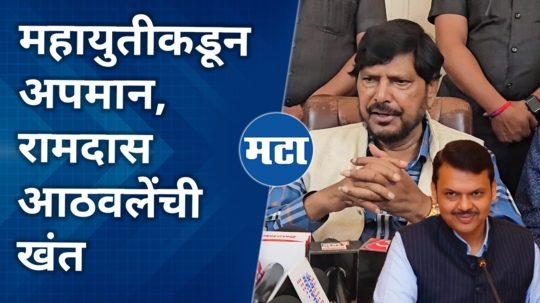 ramdas athawale comment on mahayuti alliance for vidhan sabha election 2024