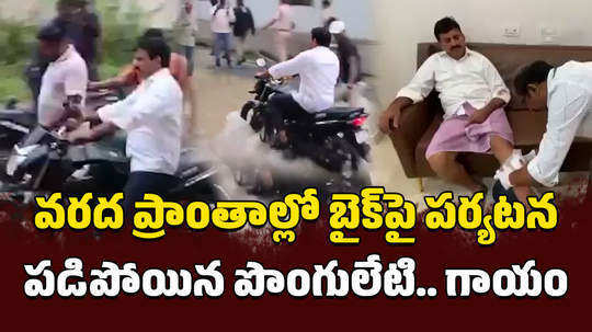 telangana minister ponguleti srinivas reddy injured during khammam flood area visit