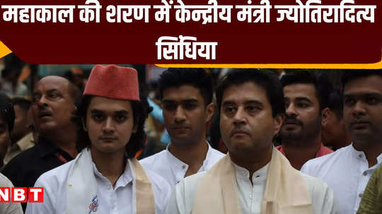 jyotiraditya scindia joined the royal procession worshiped mahakal with his son