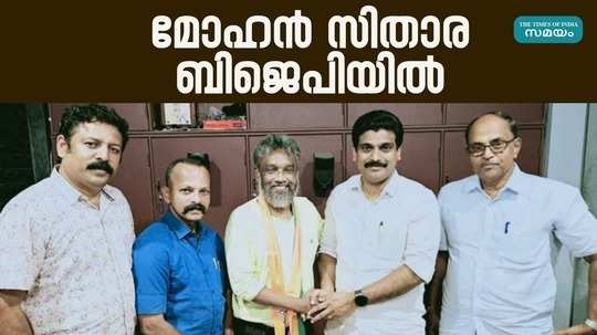 music director mohan sitara joined bjp