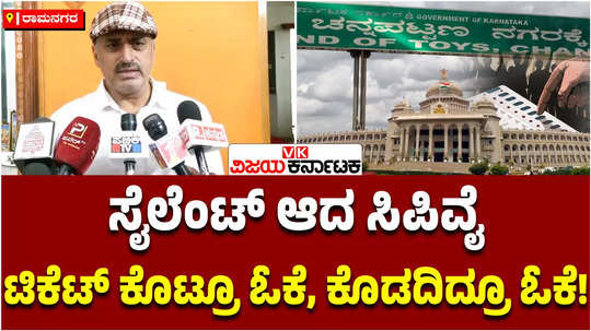 cp yogeshwara silence channapatna assembly constituency bypoll bjp ticket hd kumaraswamy high command meeting