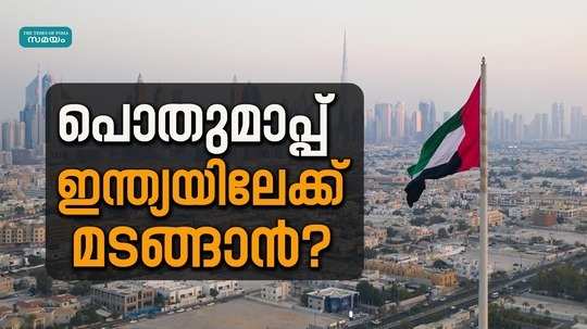 uae amnesty guidelines for indian expatriates