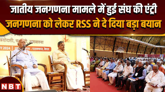 rss on cast census rsss entry in caste census matter sangh gave a big statement