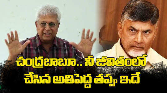 undavalli arun kumar comments on ap cm chandrababu naidu in margadarhi chit fund case