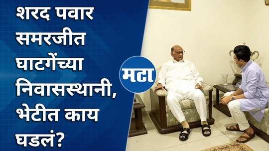 sharad pawar meets samarjeetsinh ghatge at the residence what discussed in the meeting