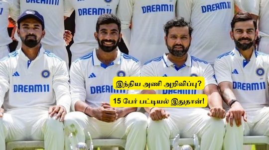 IND vs BAN: ‘இந்திய அணி இதுதான்’.. 15 பேர் பட்டியல்: புஜாரா, ரஹானே இடம் இவர்களுக்கே.. கம்பீர் அதிரடி முடிவு!