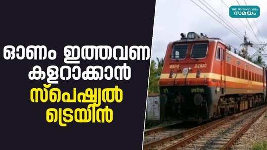 onam special train on visakhapatnam kollam route