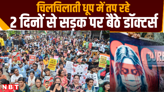 west bengal doctors dharna in lalbazar kolkata road watch video