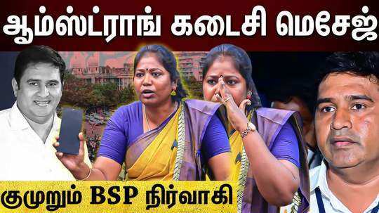 interview with bsp member bavani