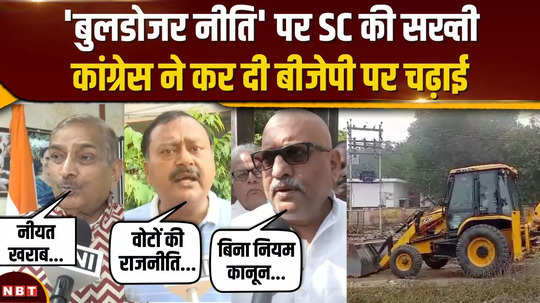 supreme courts strictness on bulldozer action congress attacks bjp