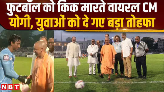 cm yogi played football at kd singh stadium in lucknow