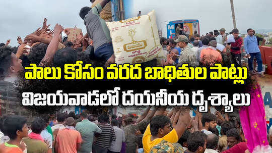 vijayawada flood victims faced problems with milk